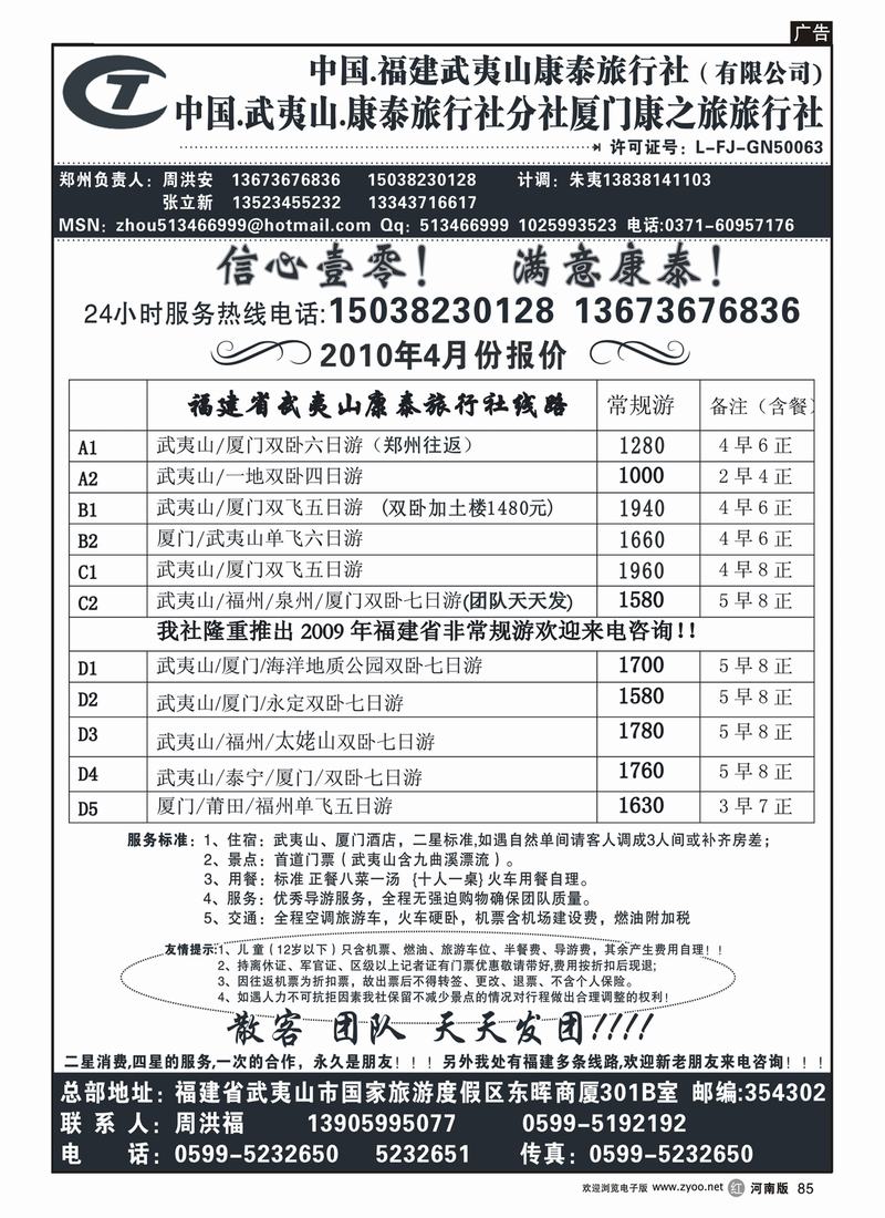 r85-武夷山康泰旅行社