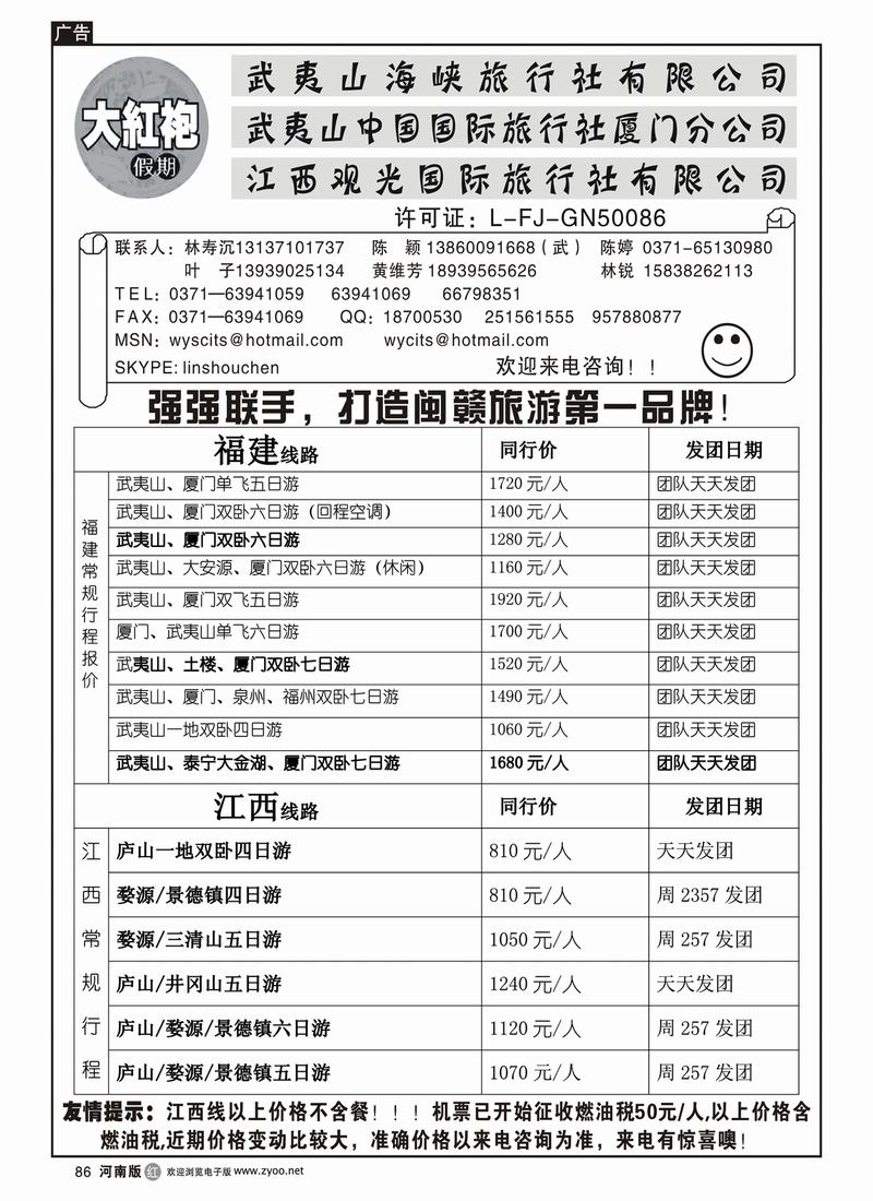 r86裴-武夷山中国国际旅行社----大红袍假期1