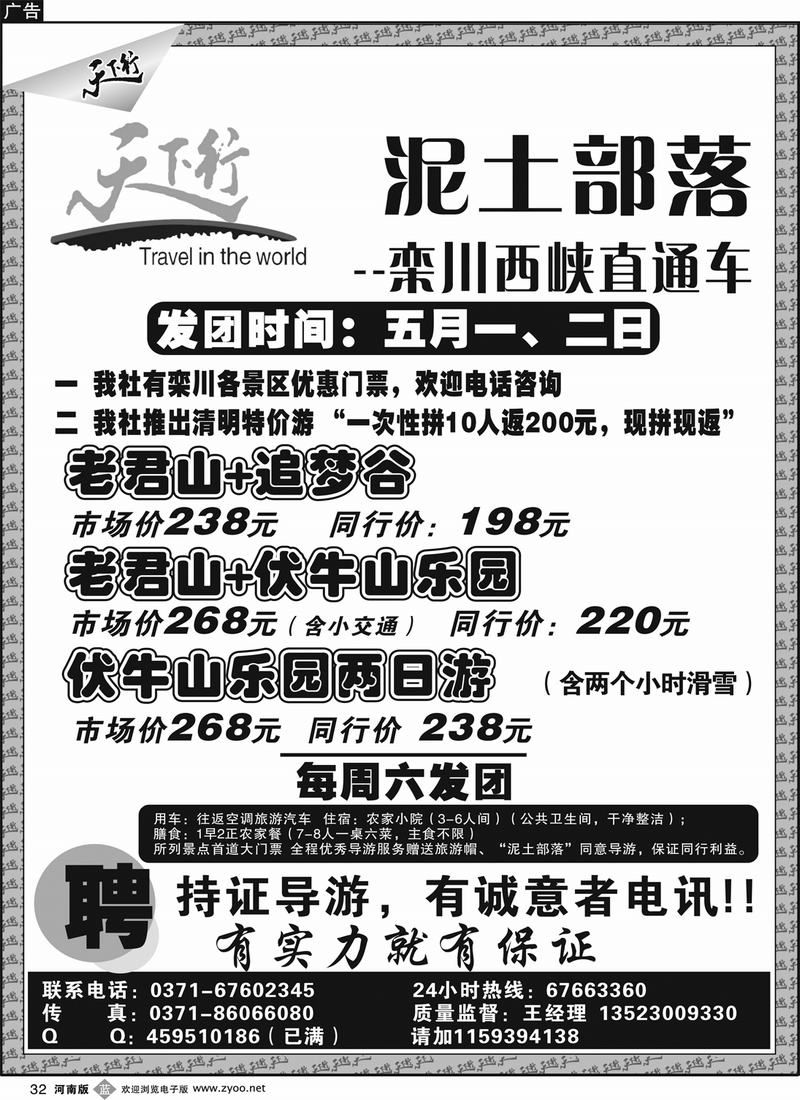 b32天下行（泥士部落老君山 伏牛山）