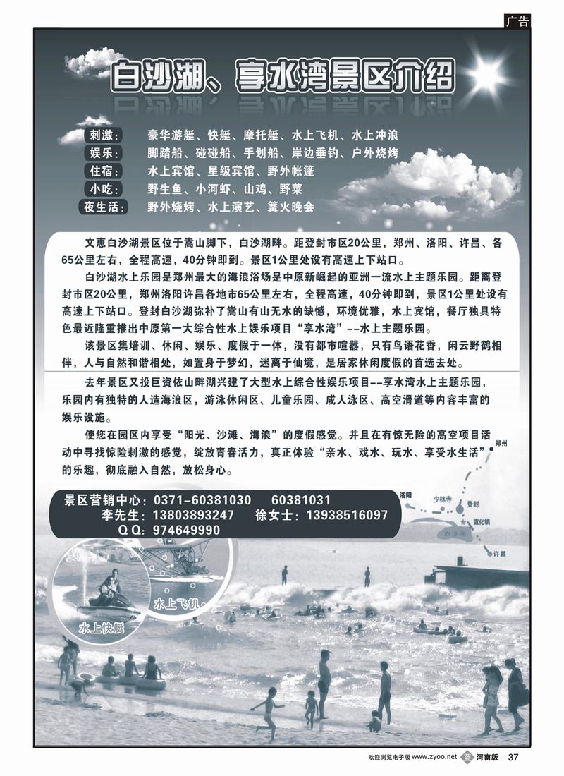 b37白沙湖享水湾景区介绍