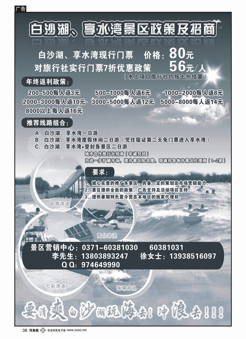 b38白沙湖享水湾景区政策和招商