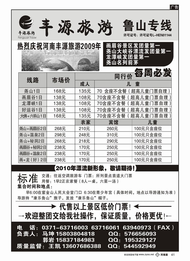 b41-尧山 漂流 画眉谷 龙潭峡-河南丰源-老王
