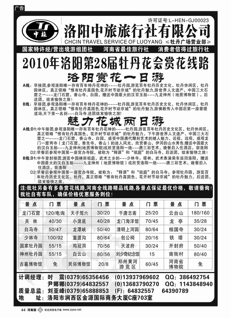 B44 洛阳中旅赏花线路(河南版、北京版、湖北版)