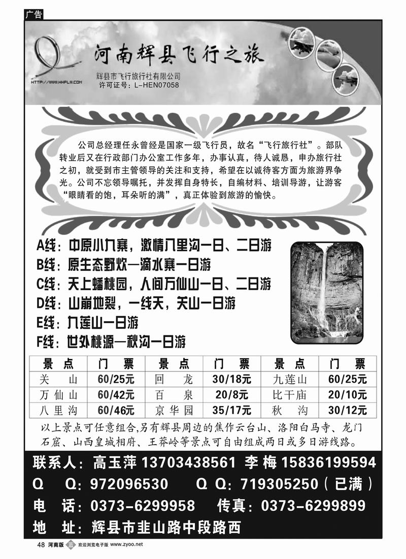 B48 辉县市飞行旅行社