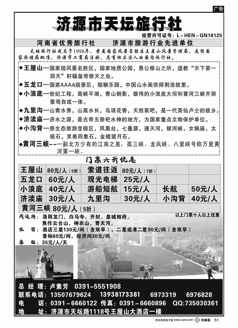 B51 济源市天坛旅行社
