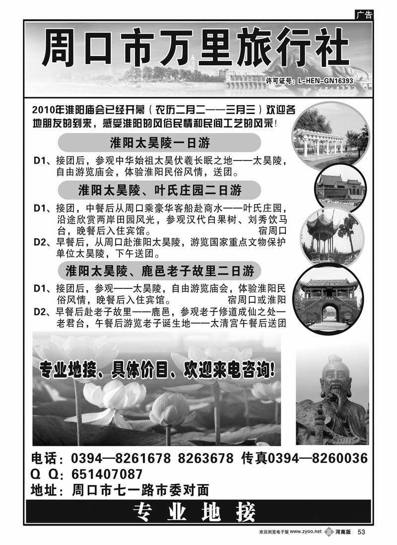 B53 周口万里旅游