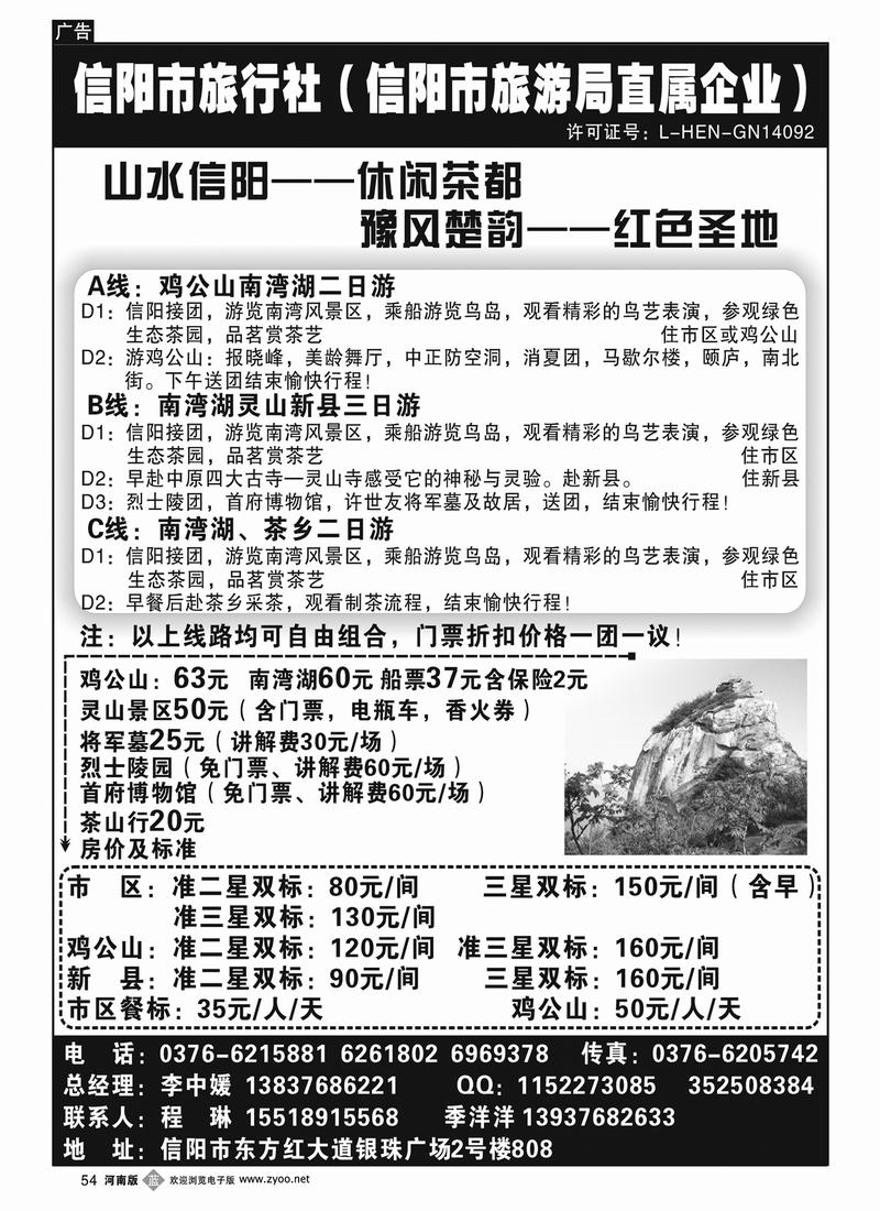B54 信阳市旅行社