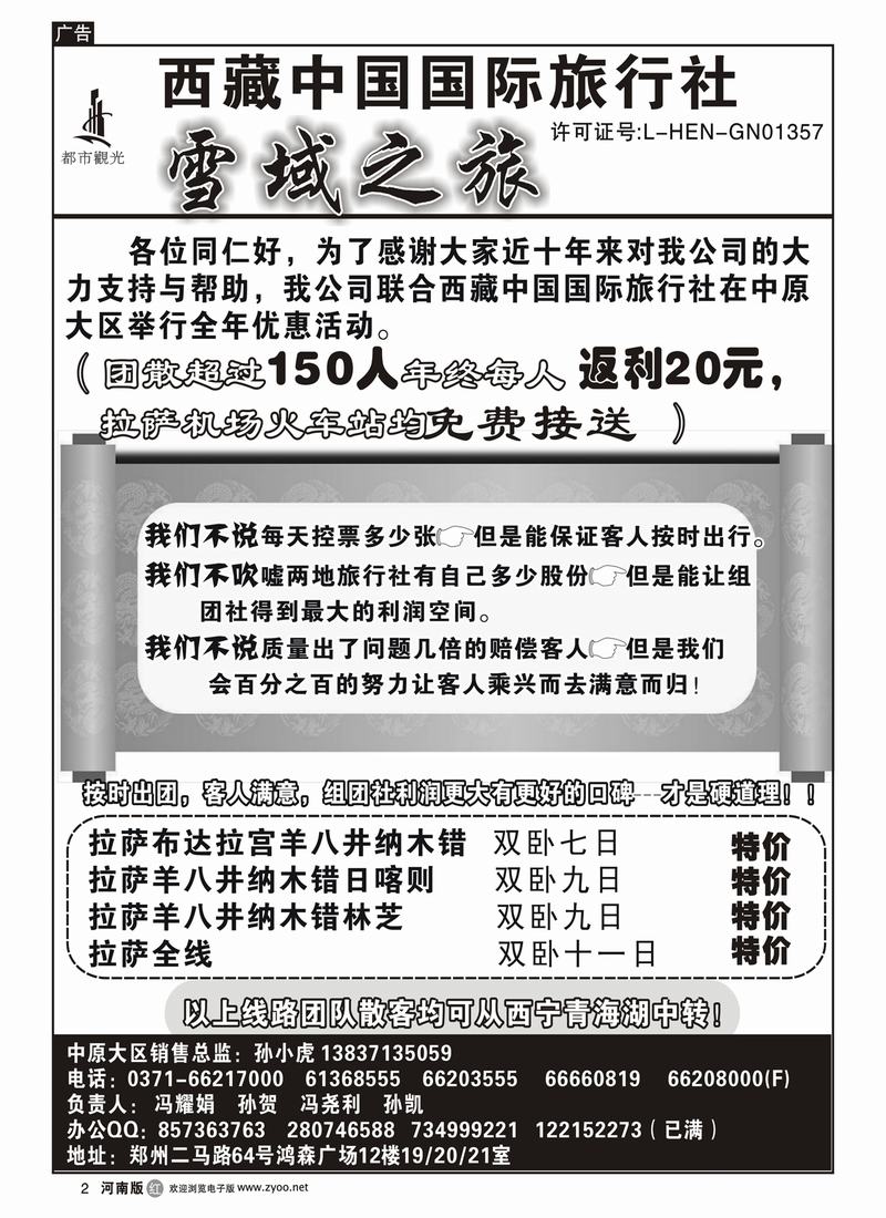 r2郑州都市观光-西藏专线-孙小虎