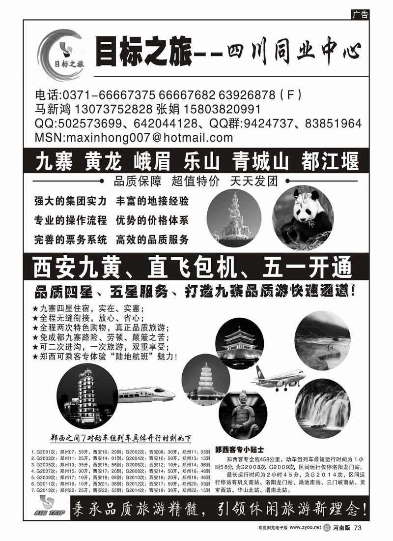 r73-华-目标之旅--四川同业中心