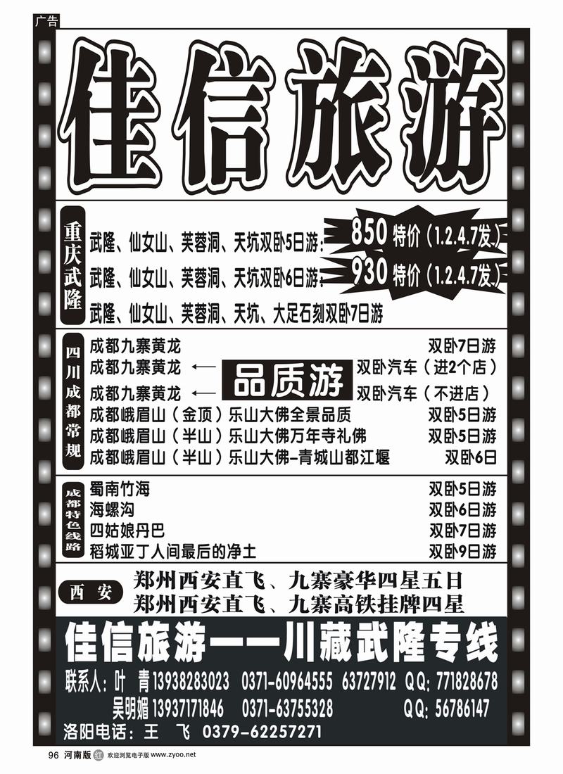 r96-佳信旅游