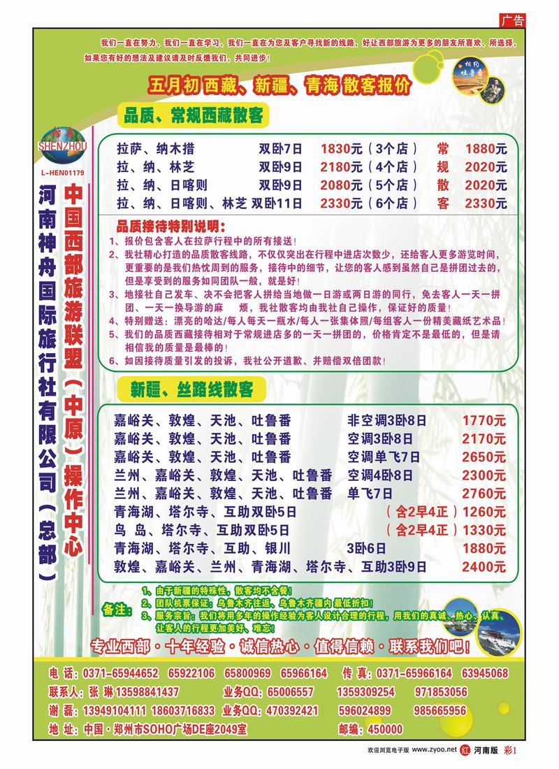 R彩1 神舟张琳