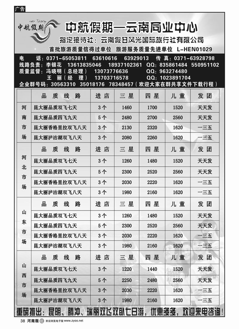 r38中航假期---冯晓明