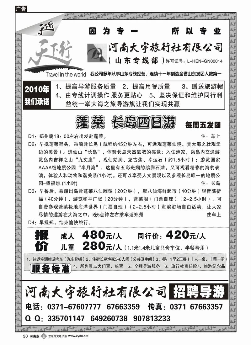 b30天下行（蓬莱长岛四日游）