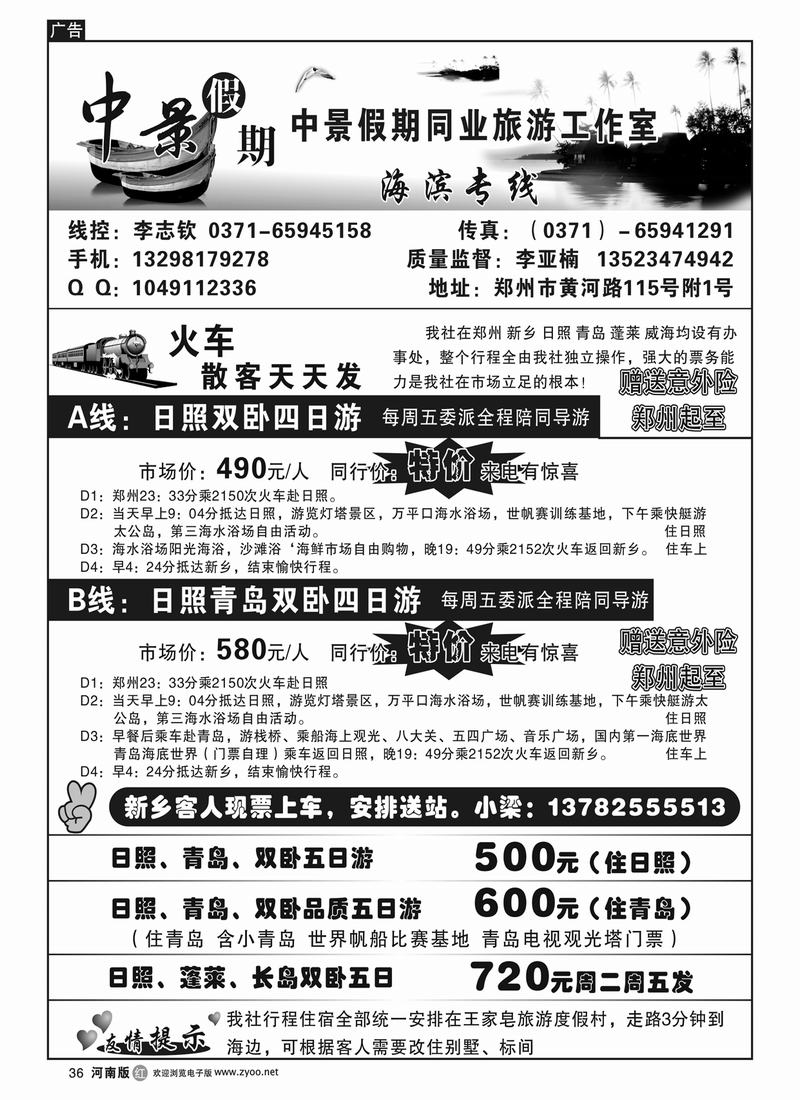r36中景假期-日照青岛特价-李亚楠2