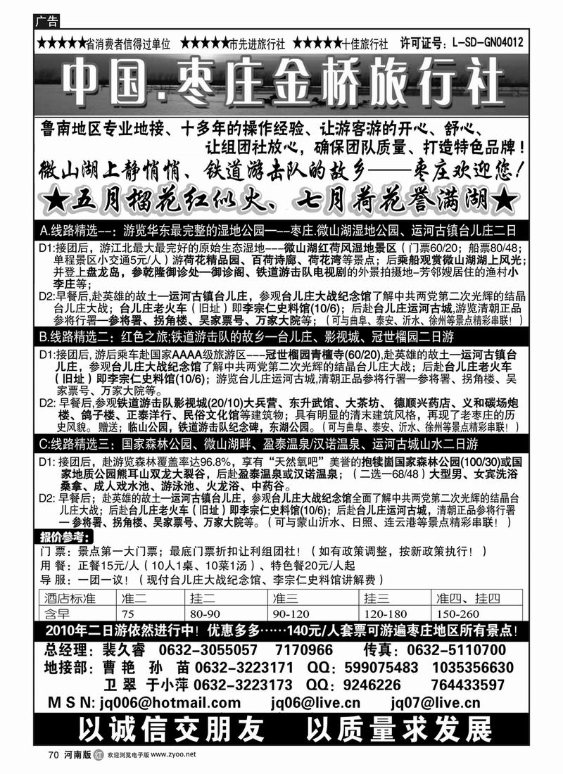 r70枣庄金桥旅行社