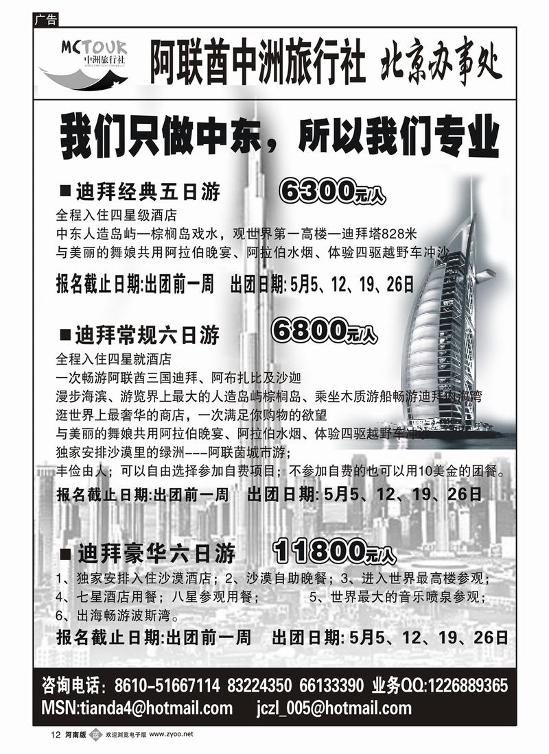 b12-275-华-阿联酋中洲旅行社北京办事处