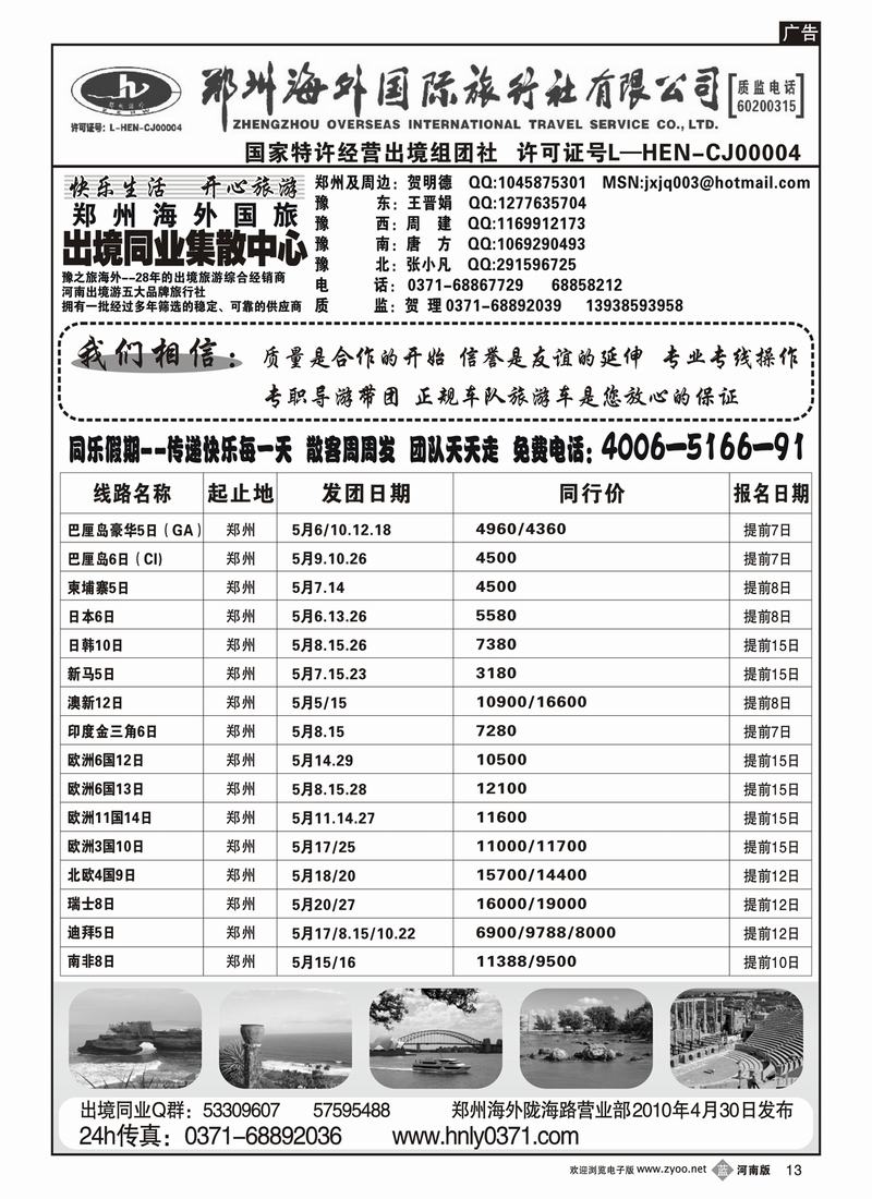 b13-275-裴-郑州豫之旅海外国旅-出境同业中心