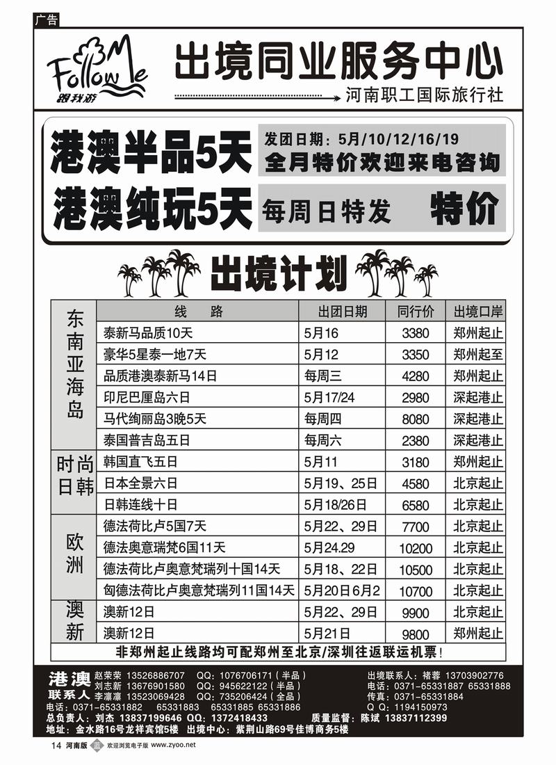 b14-275-杨-河南职工国旅出境同业--出境专线