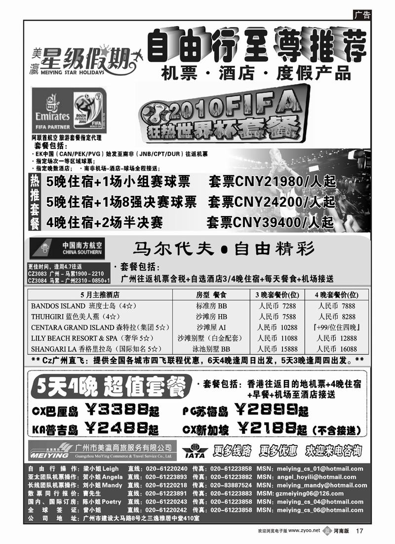b17杨春秋-275期-美瀛假期——自由行至尊推荐