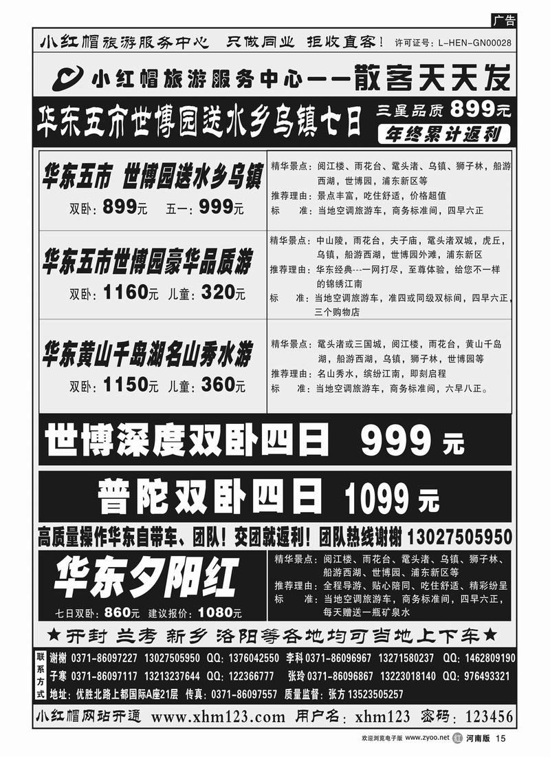 r15小红帽-华东