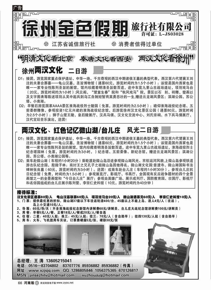 r66徐州金色假期旅行社（河南版+山东济南版+浙江版）