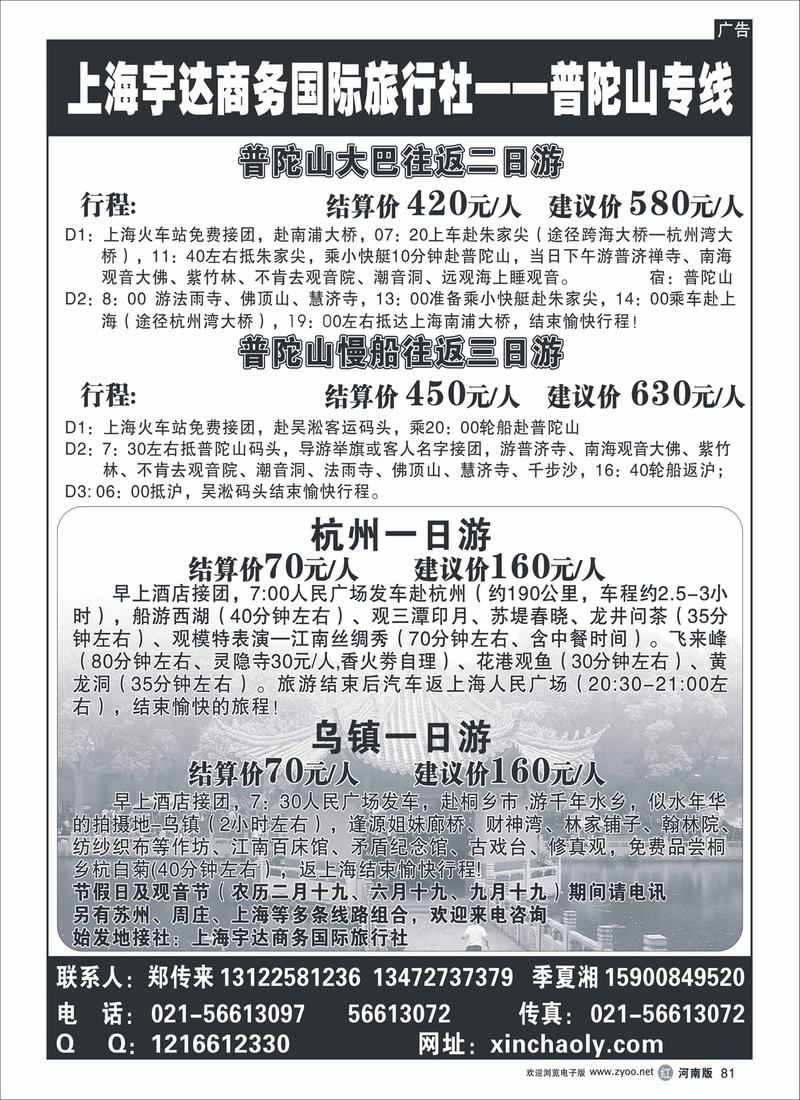r81上海宇达商务国际旅行社——普陀山专线