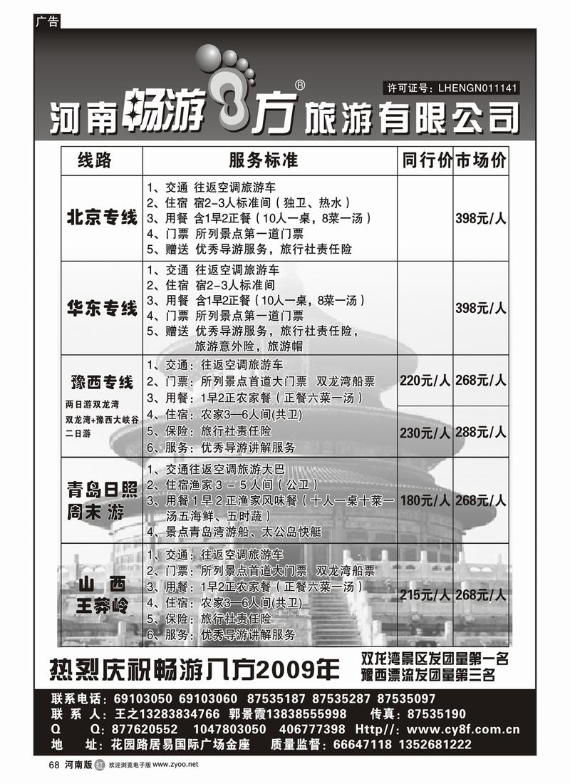r68-275畅游八方