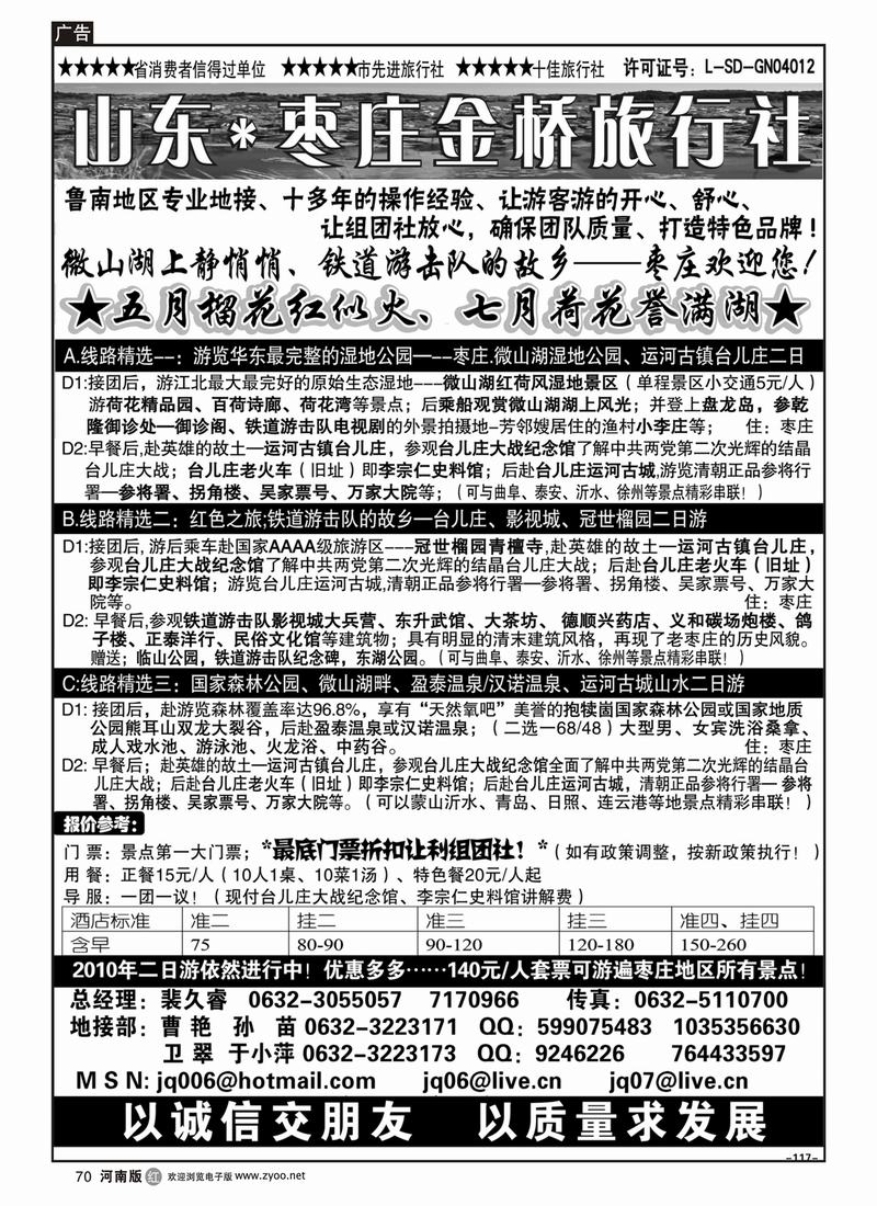 r70-枣庄金桥