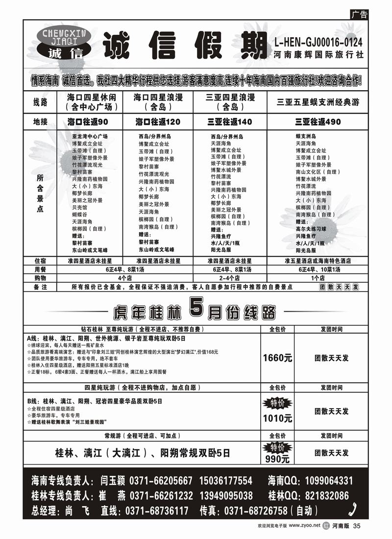 r35诚信假期