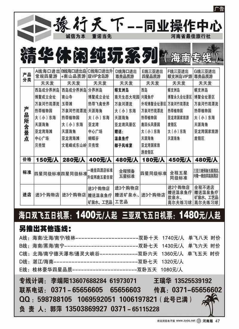 r47-275-杨-豫行天下-海南专线