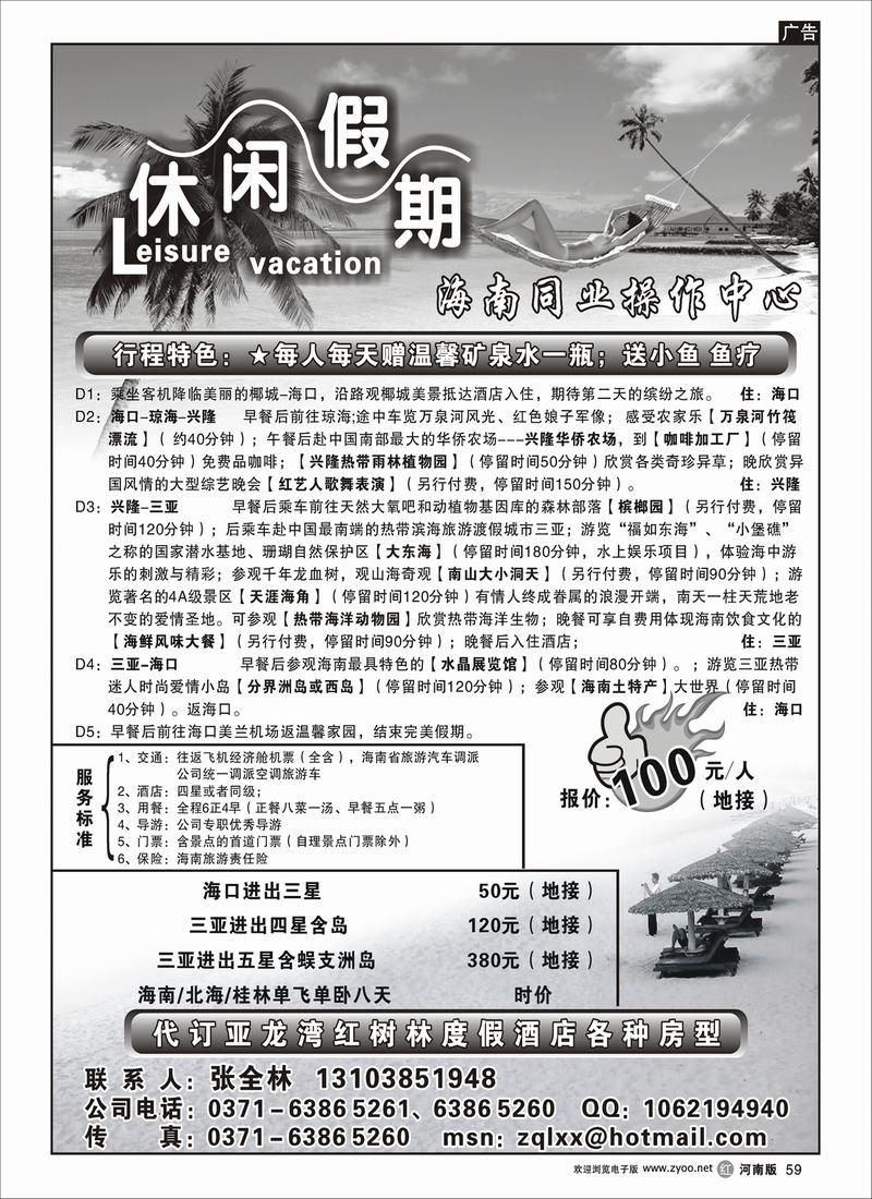 R59 休闲假期