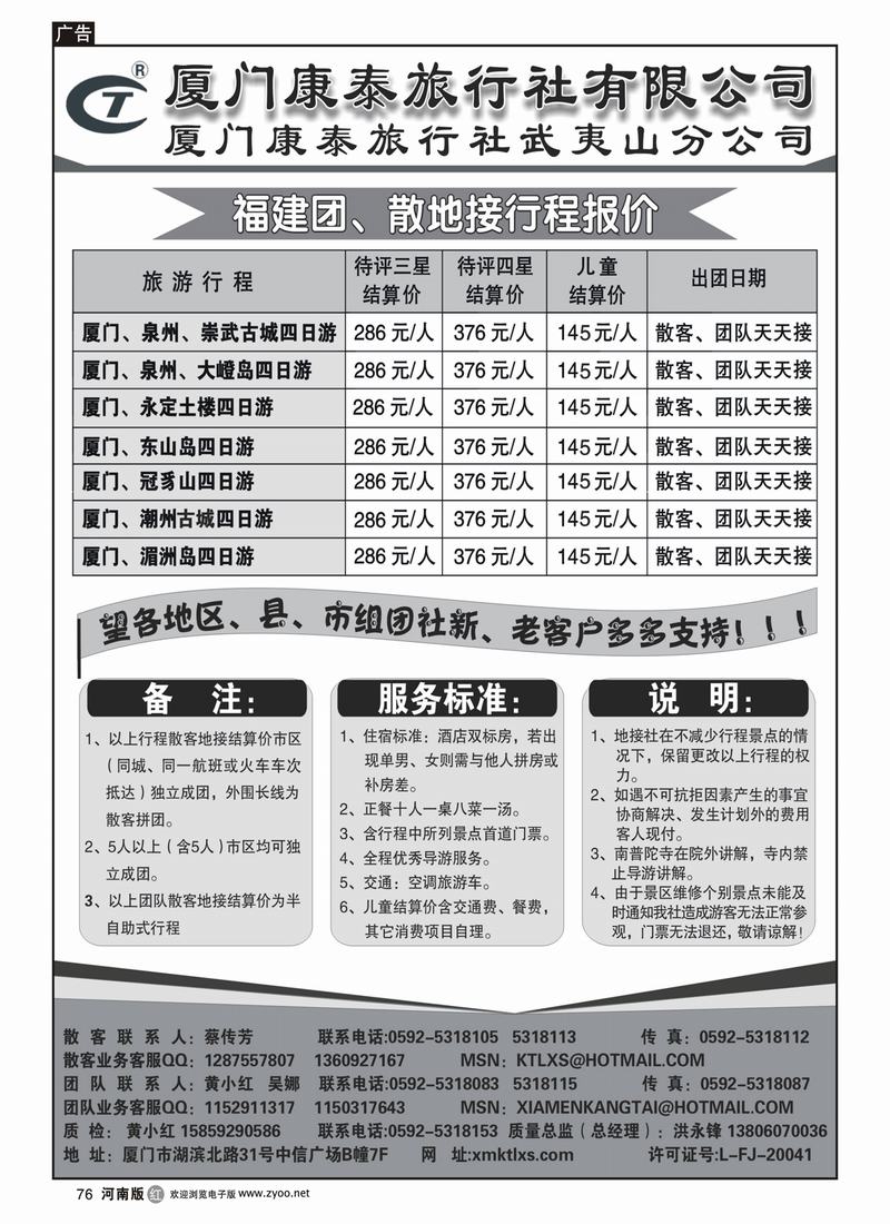 r76-275期_魏洪军_目录：厦门康泰旅行社(重庆、河南、苏州、湖北、江苏）