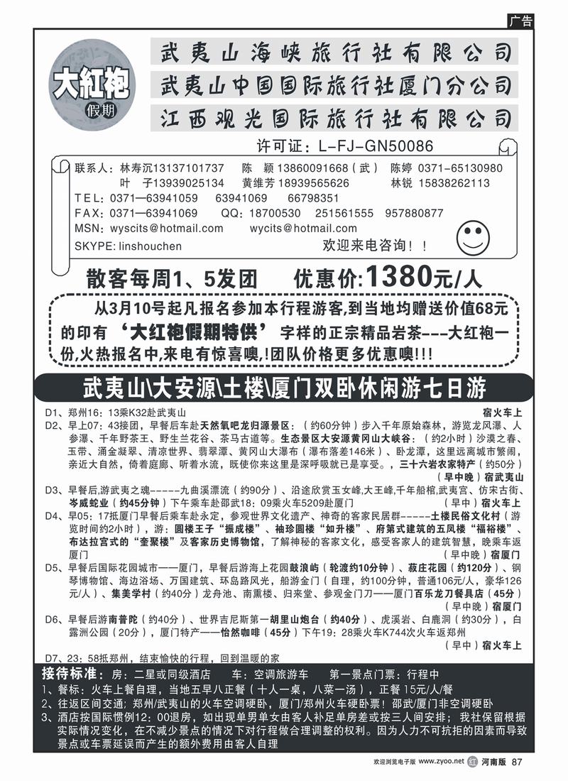 r87-271-裴-武夷山中国国际旅行社----大红袍假期_2