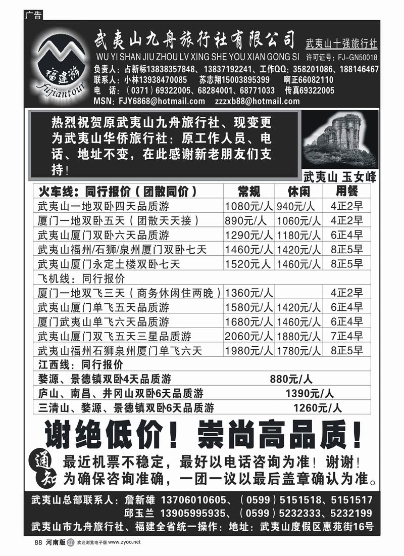 r88裴-武夷山九舟旅行社有限公司