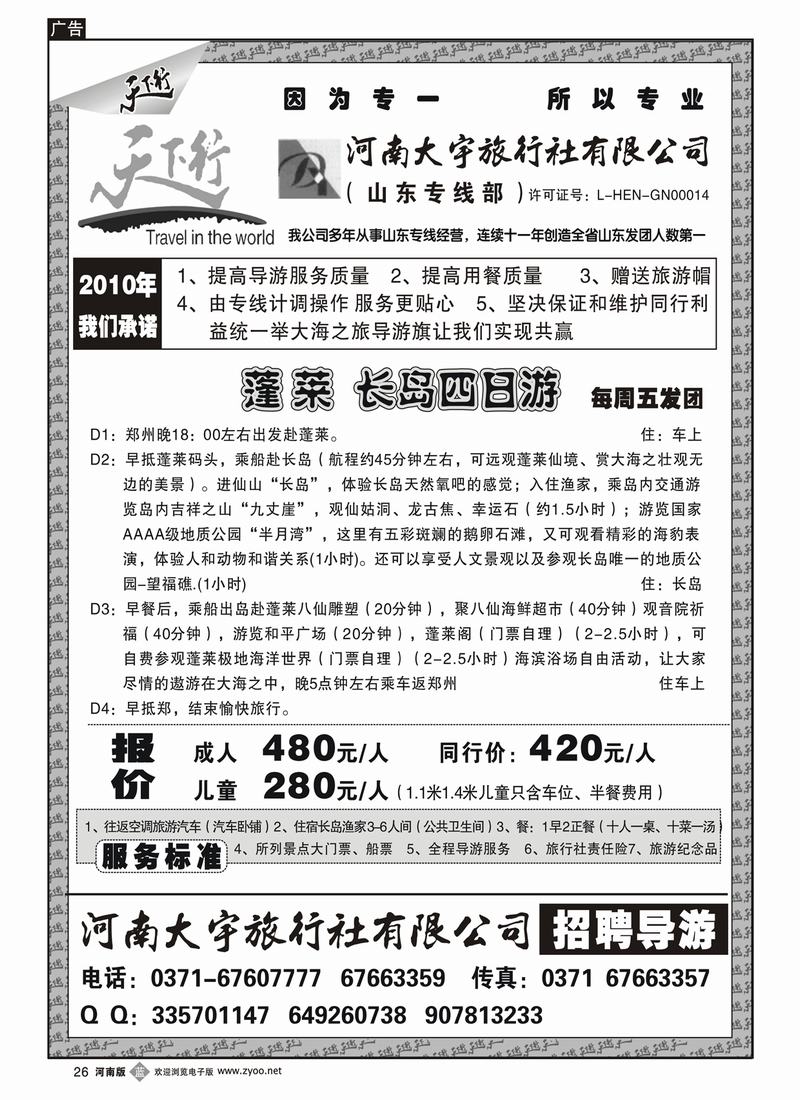 b26-天下行（蓬莱长岛四日游）