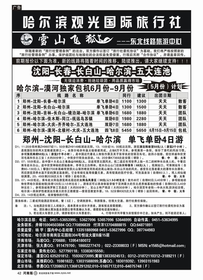 r42哈尔滨观光国际旅行社2