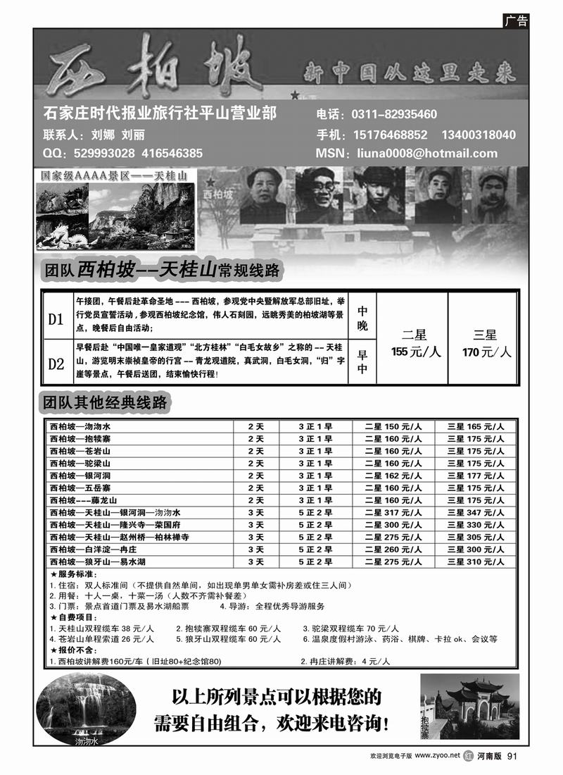 r91-275西柏坡专业地接（新定）