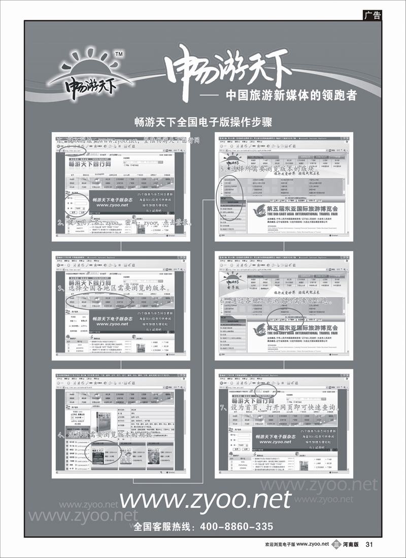 B31 畅游天下电子版