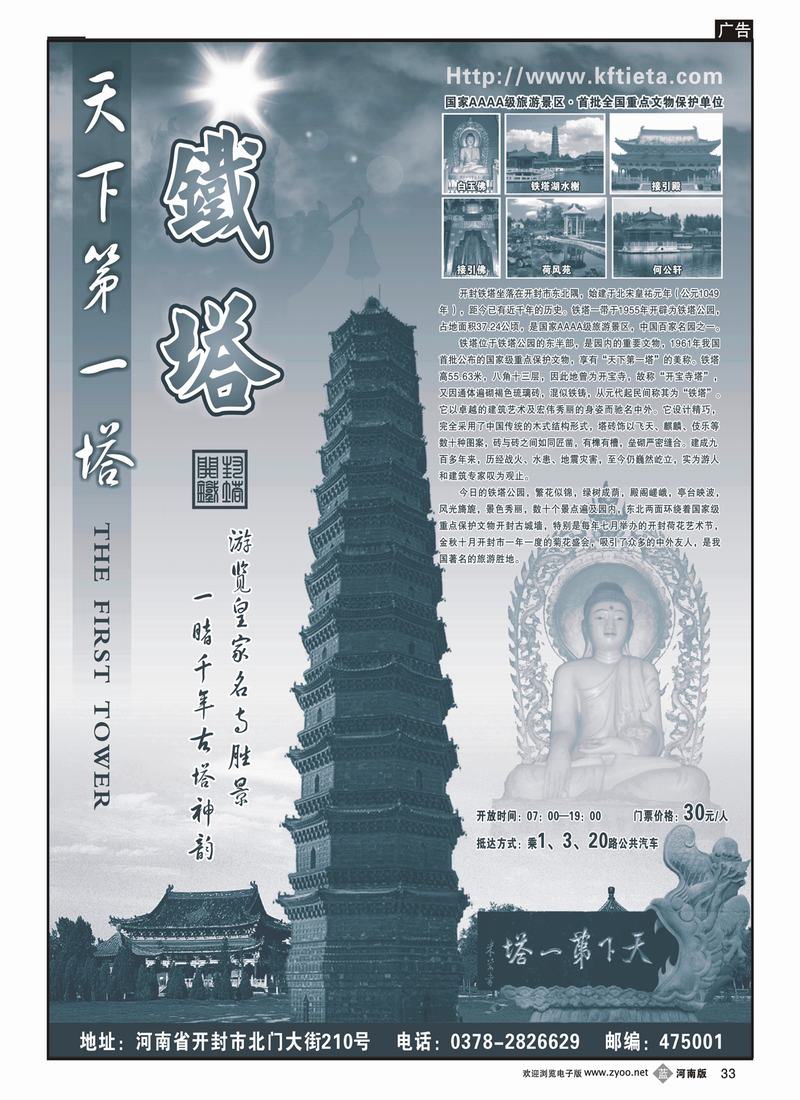 b33开封铁塔