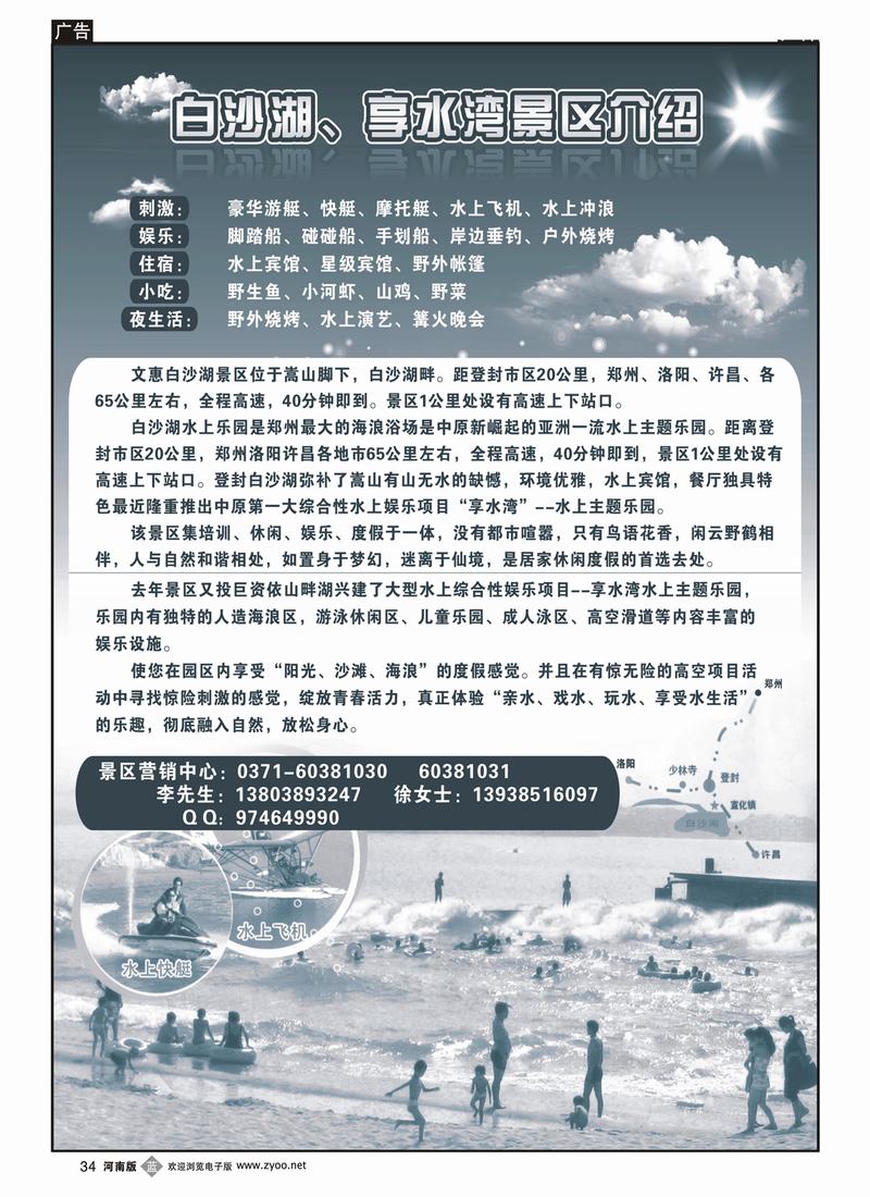 b34白沙湖享水湾景区介绍