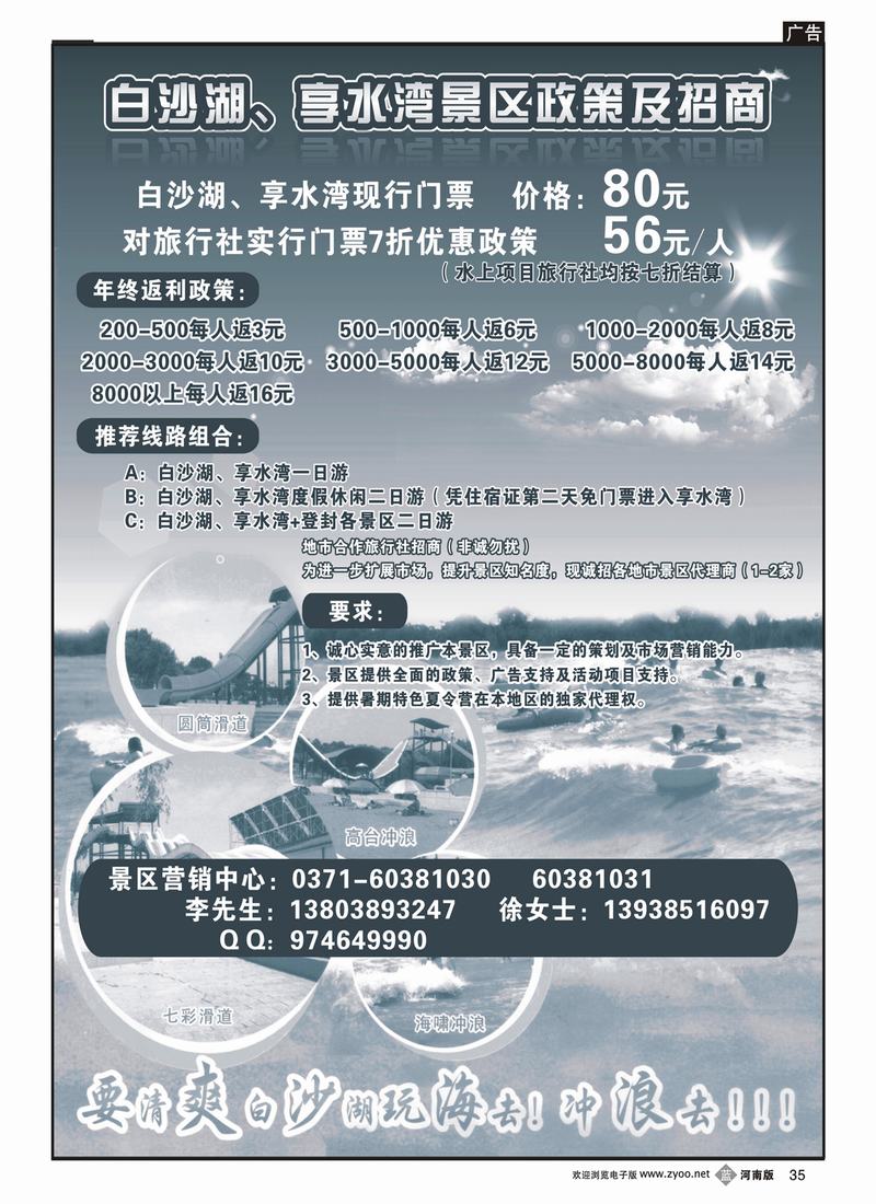 b35白沙湖享水湾景区政策和招商