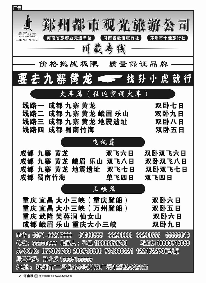 r2郑州都市观光-川藏专线-孙小虎