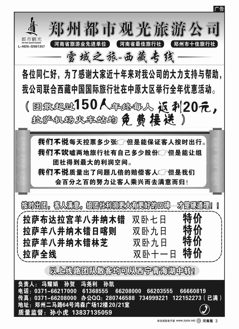 r3郑州都市观光-西藏专线-孙小虎