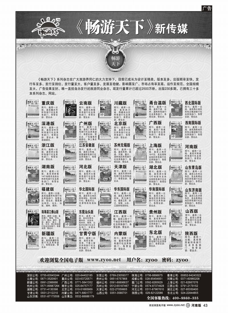 R43 畅游天下系列传媒新08