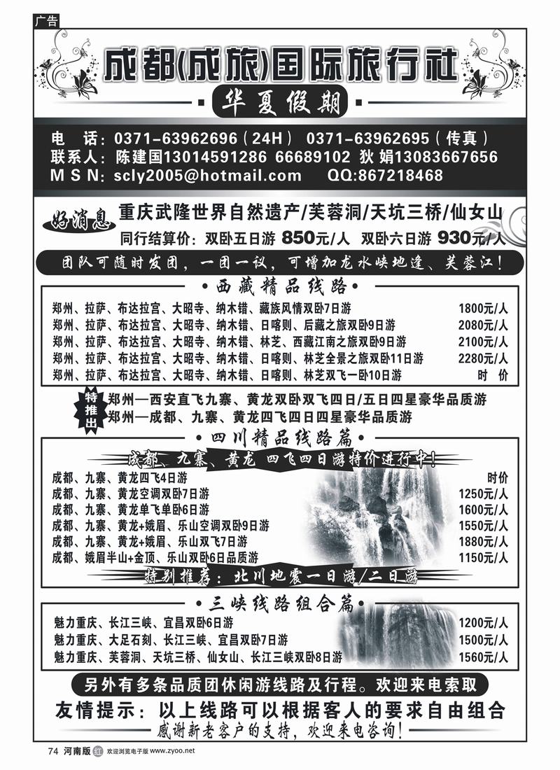 r74杨泉-成都国际旅行社-华夏假期-川藏三峡、武隆专线-陈建国