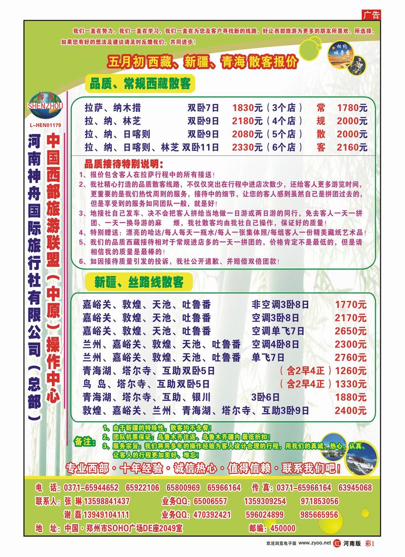 R彩1 神舟张琳-品质、纯玩西藏-新疆、四川-好质量