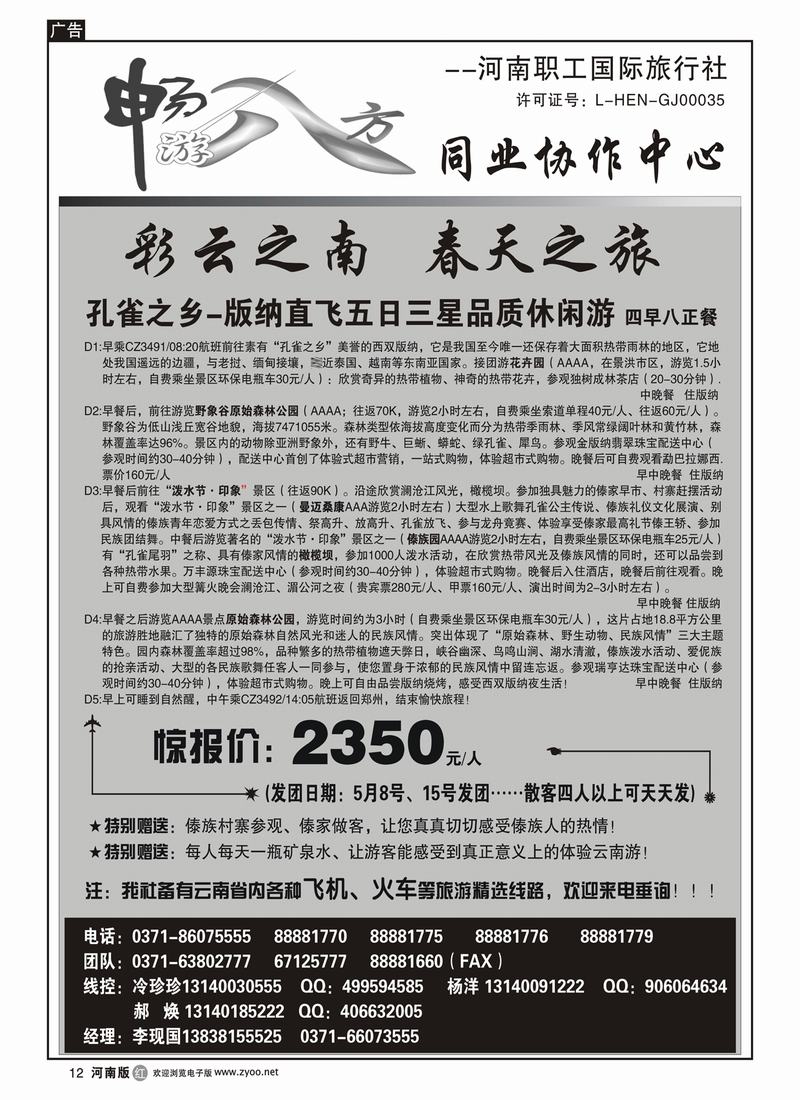 r12畅游八方2
