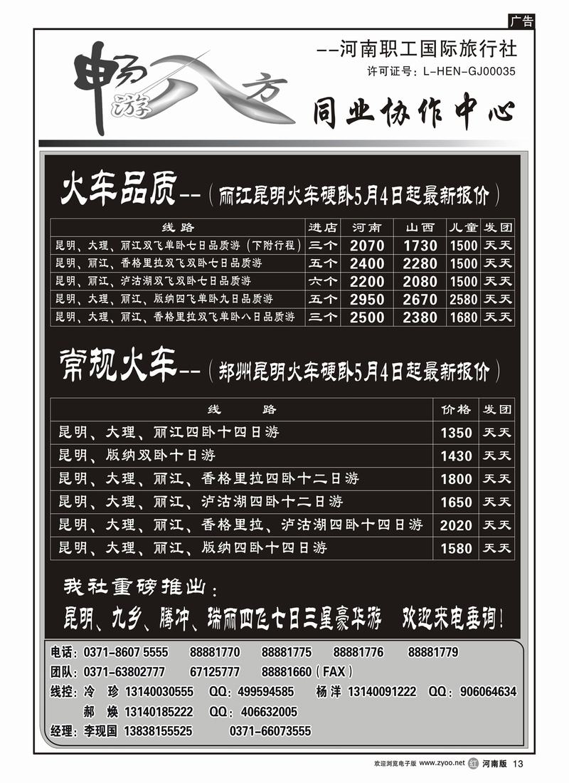 r13畅游八方3