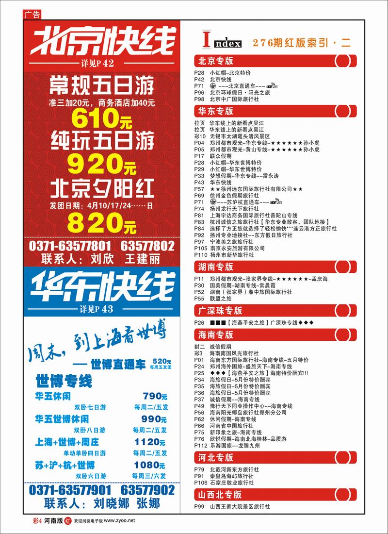 r彩4-276期红版目录