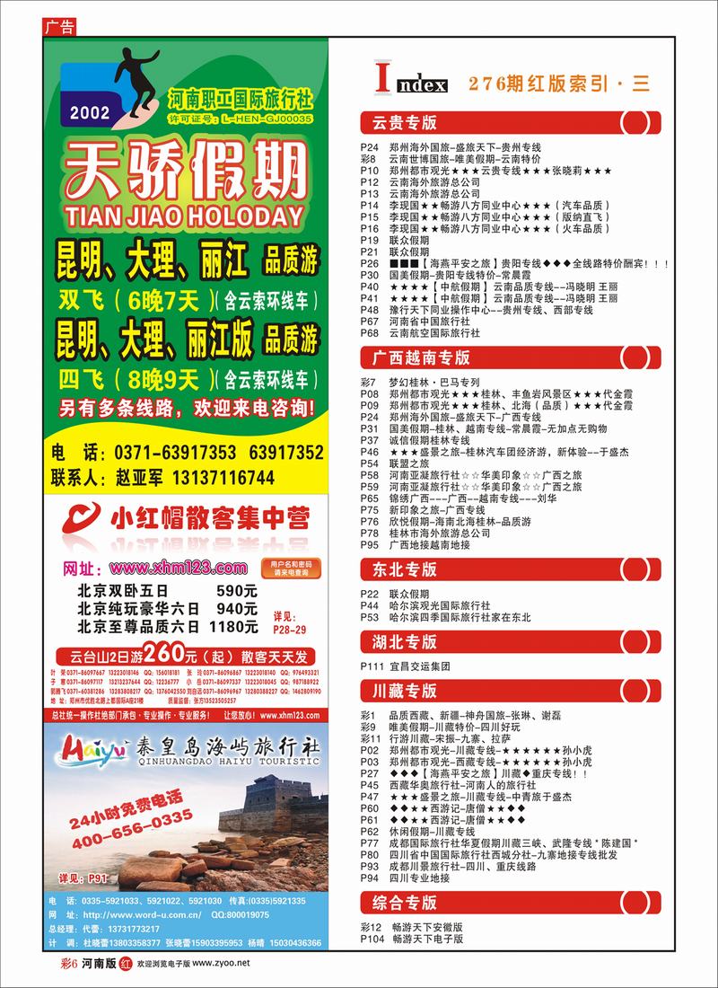 r彩6-276期红版目录